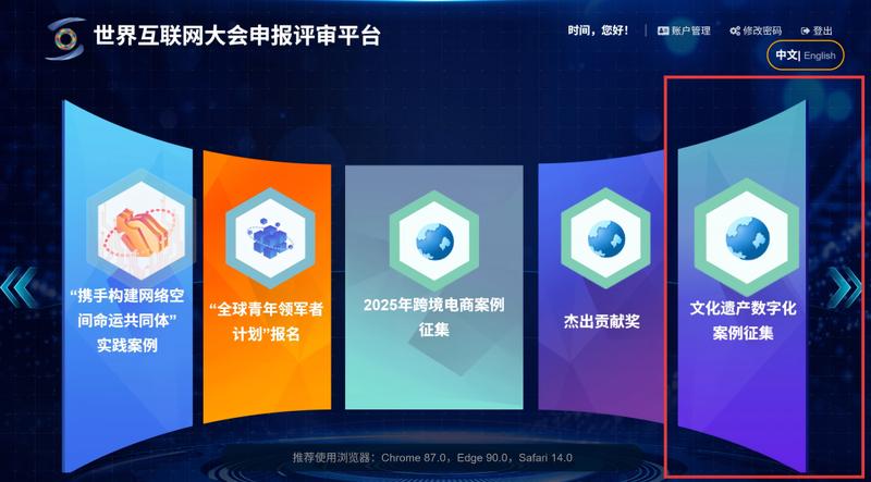 面向全球！2026年世界互联网大会文化遗产数字化案例征集即日启动！