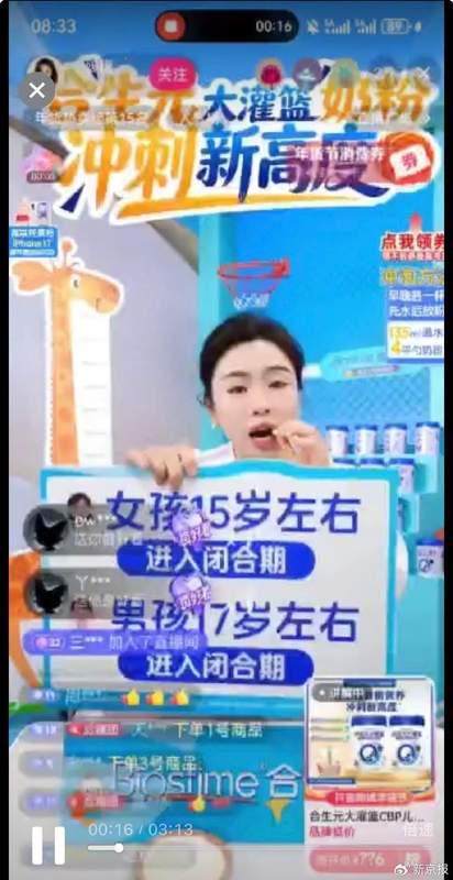 直播间儿童奶粉营销乱象，家长身高焦虑被放大。