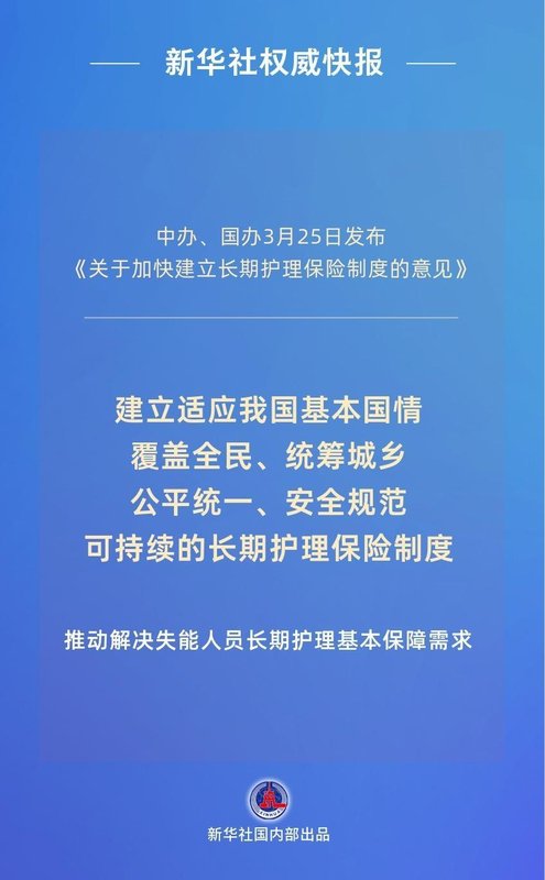  老龄化新周期：长期护理保险制度如何重塑社会保障底层逻辑？ 新闻 老龄化新周期：长期护理保险制度如何重塑社会保障底层逻辑？ 新闻 老龄化新周期：长期护理保险制度如何重塑社会保障底层逻辑？ 新闻