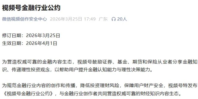 当神秘“内部消息”不再奏效：视频号金融监管的算法逻辑解析