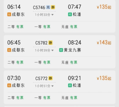 逃离城市焦虑,动车直达川西是否真能寻得心安? 情感心理