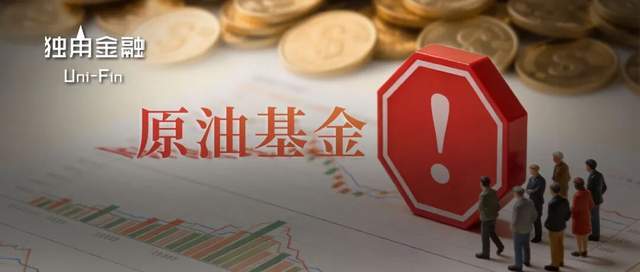 【深度拆解】石油LOF溢价迷局：定价机制、套利失效与风控逻辑全解析