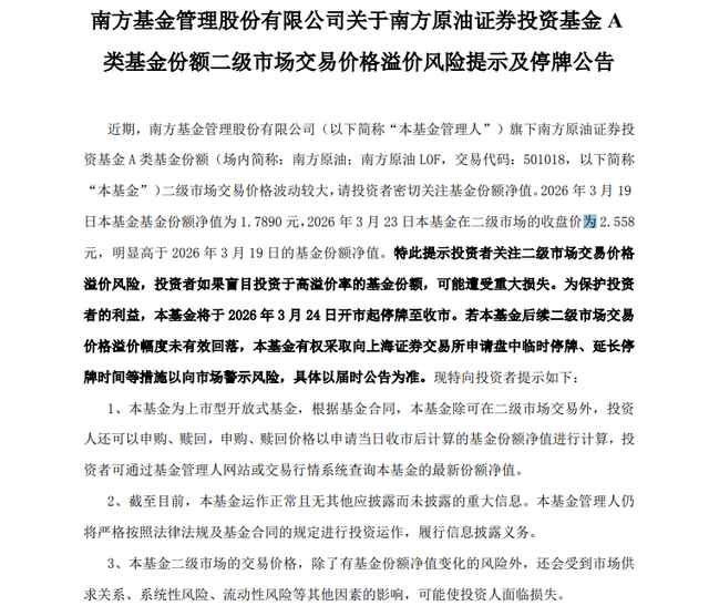  【深度拆解】石油LOF溢价迷局：定价机制、套利失效与风控逻辑全解析 股票财经 【深度拆解】石油LOF溢价迷局：定价机制、套利失效与风控逻辑全解析 股票财经