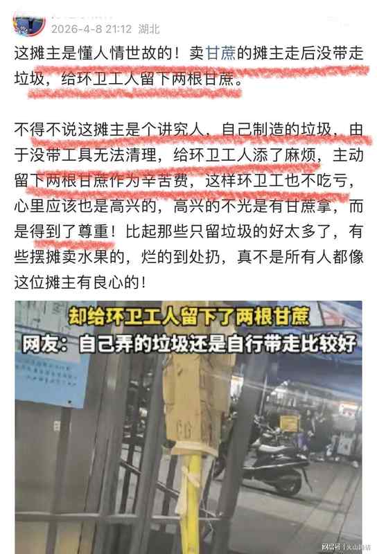  【深度拆解】一根甘蔗背后的社会契约：论城市治理中的微观伦理实践 新闻