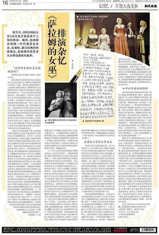  《萨拉姆的女巫》排演纪实：改革开放初期的表演观念革新 文化旅游