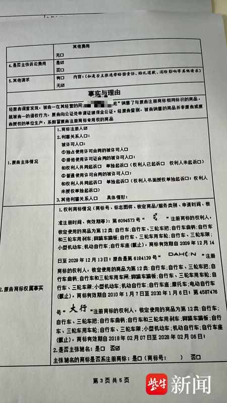  【深度】商标权滥用困局：消费者转卖正品配件为何反成被告 新闻