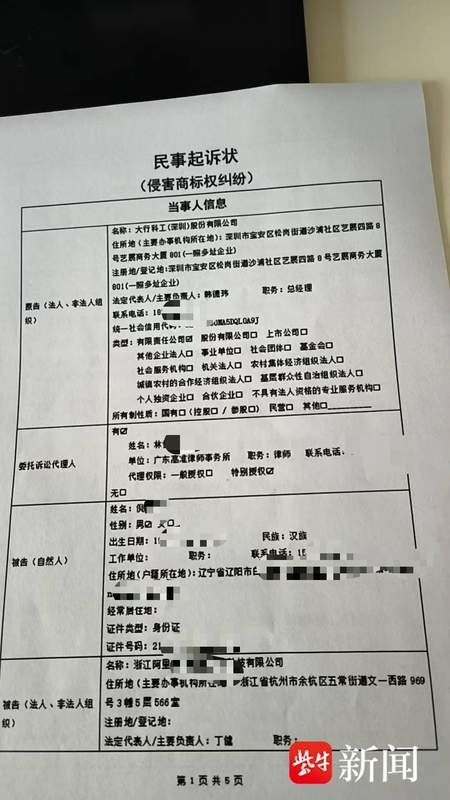  【深度】商标权滥用困局：消费者转卖正品配件为何反成被告 新闻