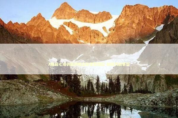 A股超七成创新药概念股营收飘红-创新药叙事型