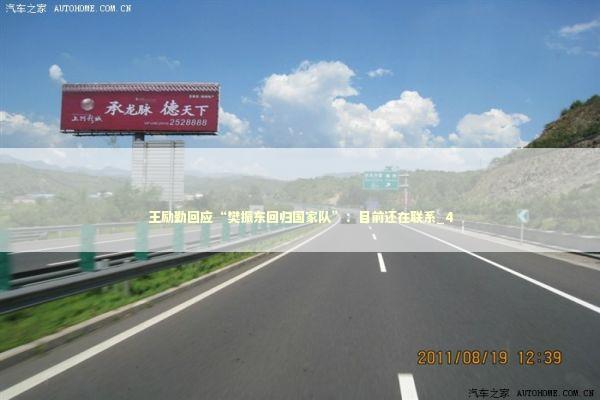 王励勤回应“樊振东回归国家队”：目前还在联系_4