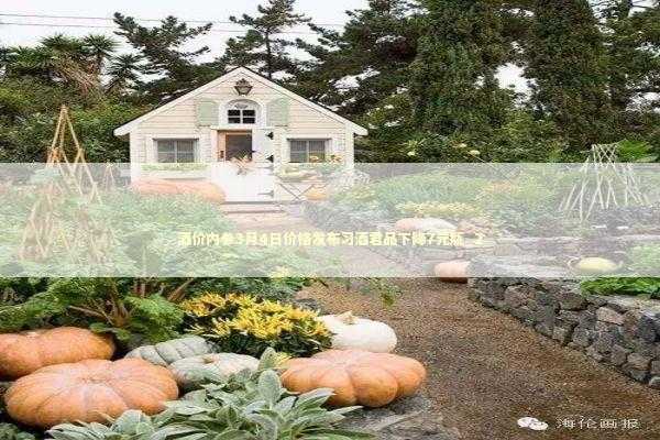 酒价内参3月4日价格发布习酒君品下降7元瓶_2